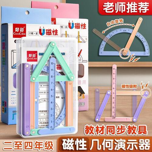 磁性几何演示器平行四边形多边形拼接条活动角二至四年级数学教具