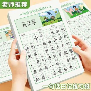 一年级练字帖小学生二三年级专用看图写话练字帖一句话日记练字帖
