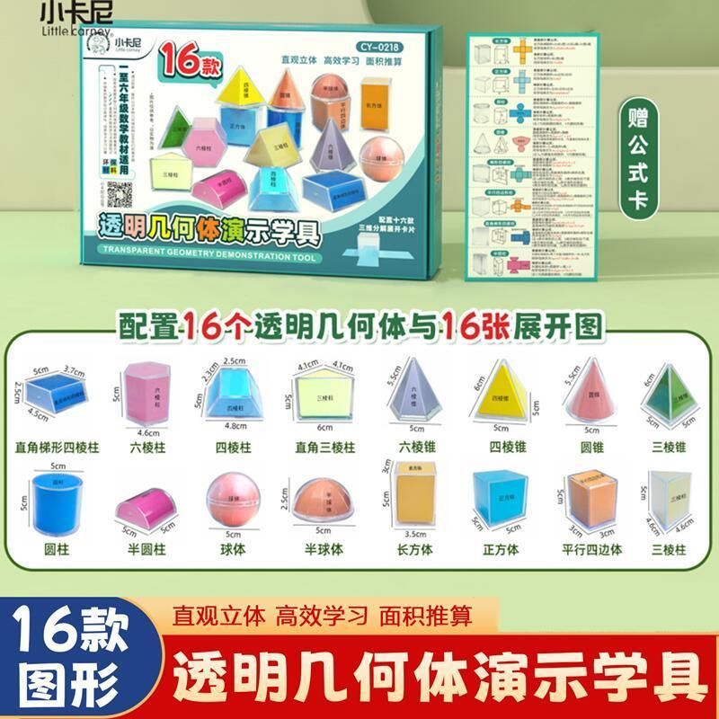 可拆卸透明立体几何模型数学教具小学透明几何体带展开图课程教具