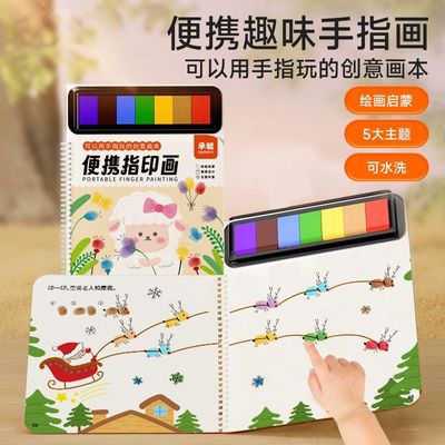 便携指印画趣味幼儿童涂色本创意手指印泥盘册艺术启蒙认知可水洗