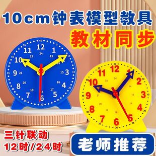 一年级数学钟表学具小学生时钟认识时间钟表模型三针联动钟表教具