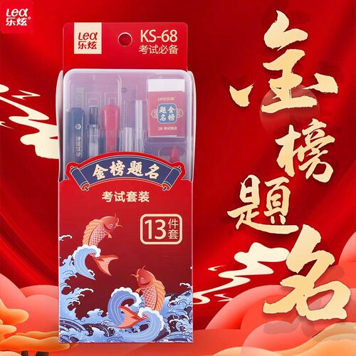 乐炫考试套装圆规尺子套装
