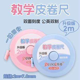 二三年级2m教学皮卷尺数学教具小学生专用软尺子迷你儿童米尺学具