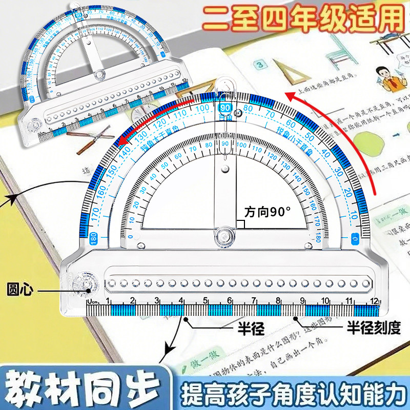 【四合一】多功能活动角尺角的认识演示器角的度量角器画角圆规直
