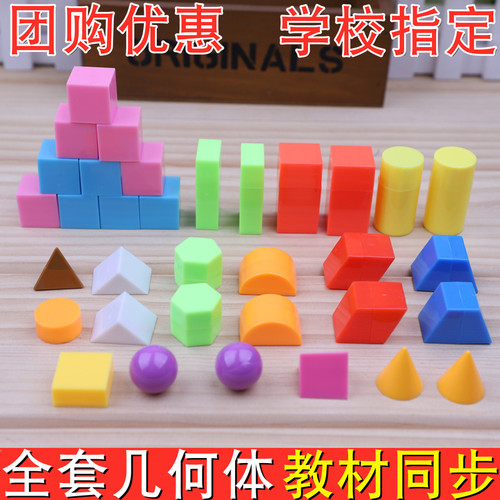 盒装几何体全套图形模型教具