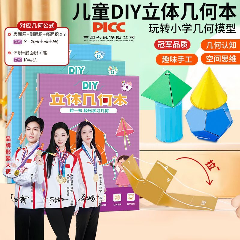 几何图形儿童益智手工折纸玩具