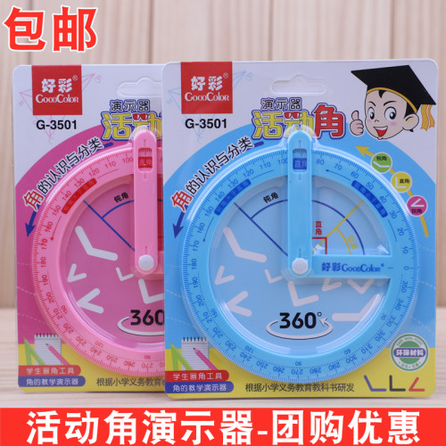 360活动角教具小学角数学