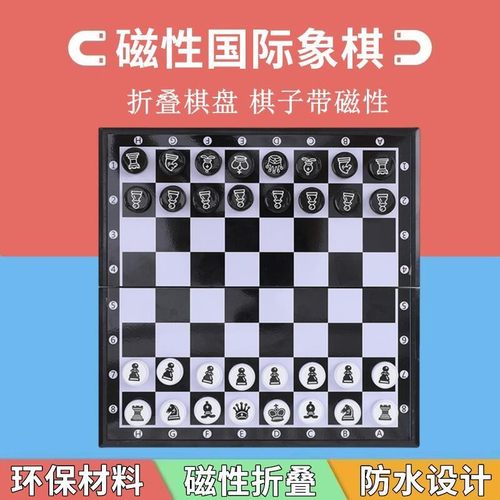 好彩国际象棋便携式可折叠