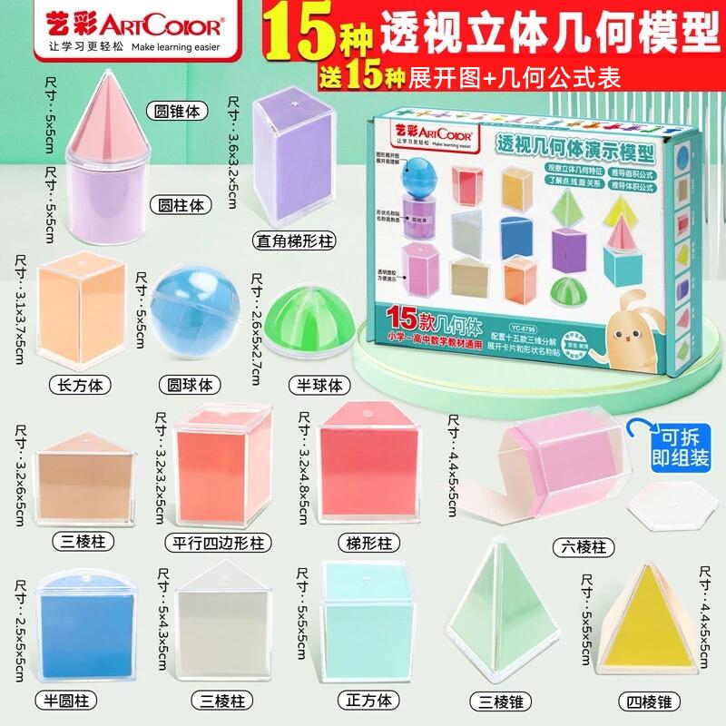 几何形体分解模型透明立体图形可展开图小学生数学表面积演示教具