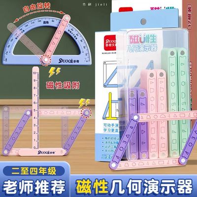 磁性几何多元演示器二四年级数学