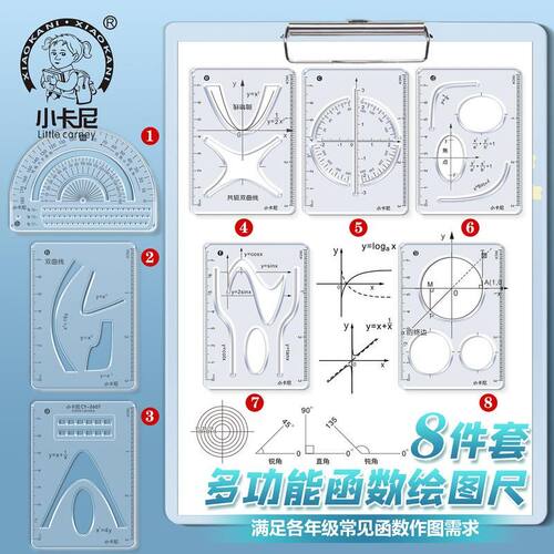 多功能绘图尺子中小学高中生数学函数几何图形尺套装抛物线椭圆尺