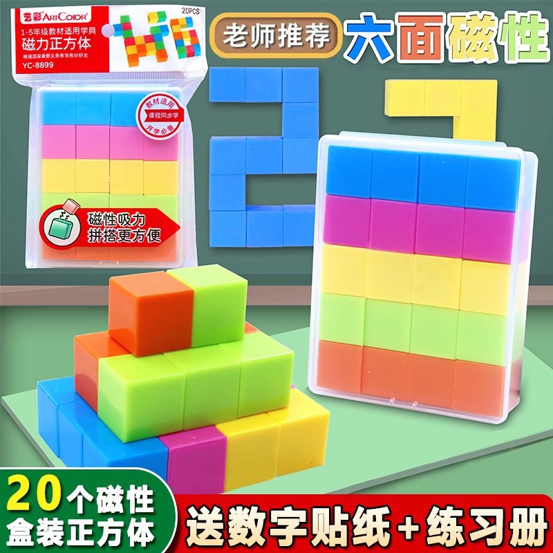 磁性正方体教具小学生数学认识立体几何图形磁力2cm方块模型学具