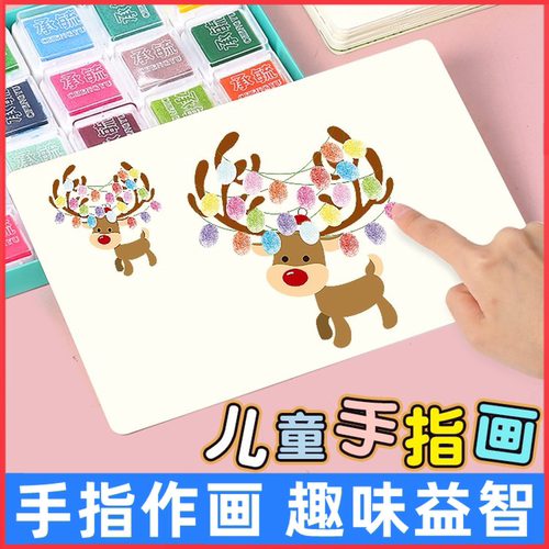 承毓儿童手指画无毒可水洗