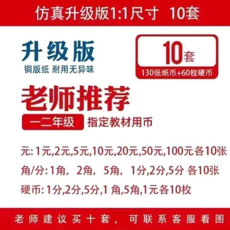 一年级数学钱币教具下册儿童认识纸币硬币模型样币学习元角分换算