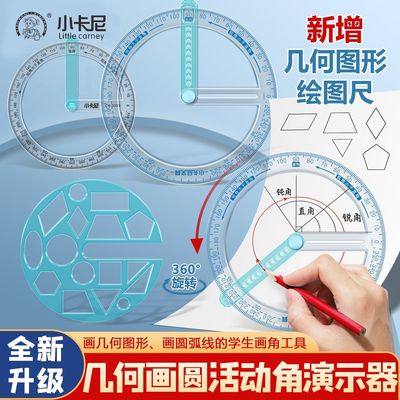 钝角直角锐角教具活动角演示器