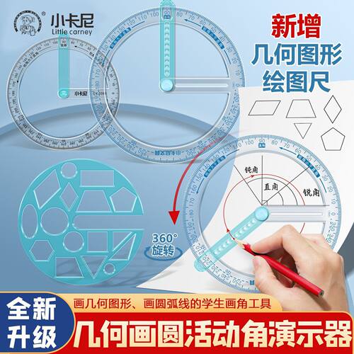 钝角直角锐角教具活动角演示器