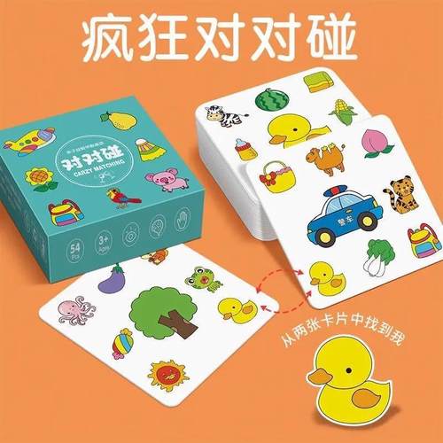 疯狂对对对碰卡片记忆找相同桌游儿童益智训练玩具专注力互动纸牌