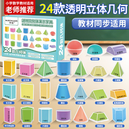 透明立体几何体模型长方体正方体展开图体积面积小学初中数学教具