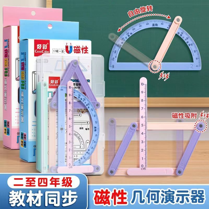 磁性几何演示器平行四边形
