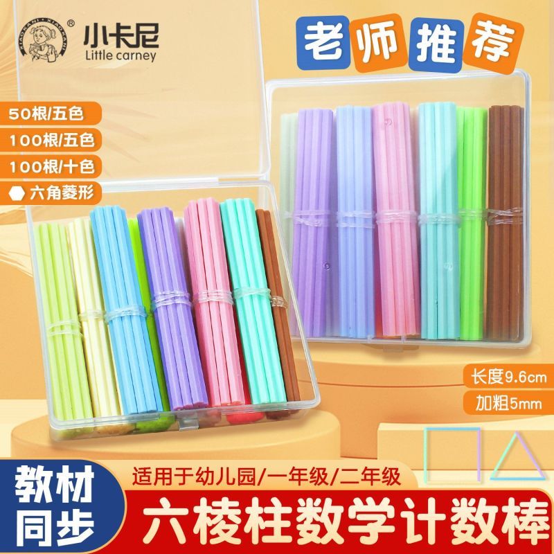 方形防滑计数棒小学一年级数数棒教具儿童加减法六棱柱术小棒盒装