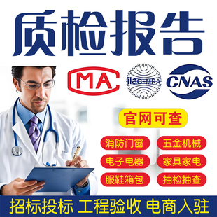 产品cnas检测质检报告cma产品质量第三方检测机构服装电商