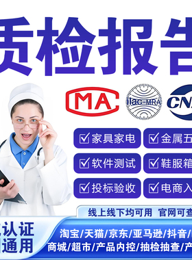 CMA/CNAS质检检测报告软件测试检验报告招投标验收第三方检测机构