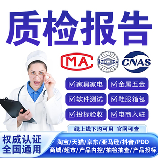 CMA/CNAS质检检测报告软件测试检验报告招投标验收第三方检测机构