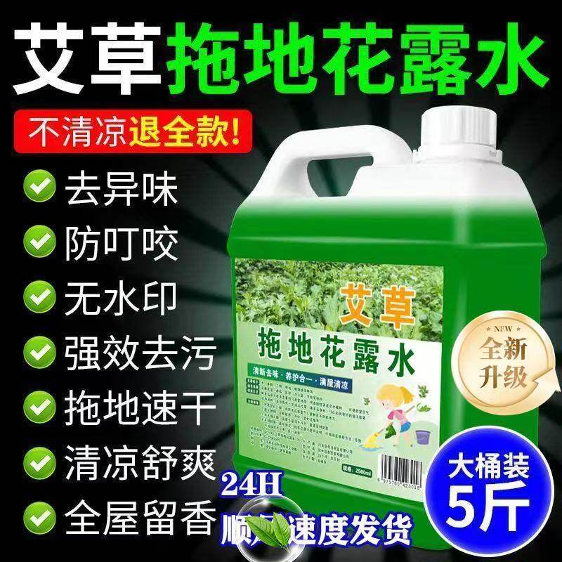 艾草拖地花露水地板清洁剂去污除异味速干正品大桶清香空气芳香剂