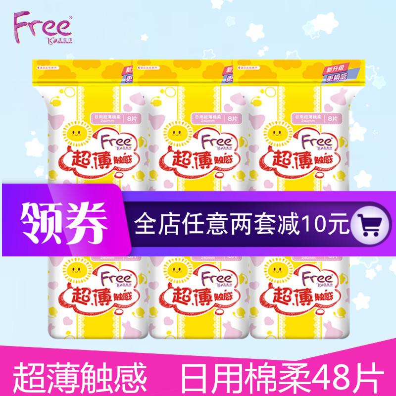 free·ÉÎÀÉú½íÈÕÓÃ240mm³¬±¡´¿ÃÞÒÌÂè½í6°ü×éºÏÌ××°ÕýÆ·Á¿··