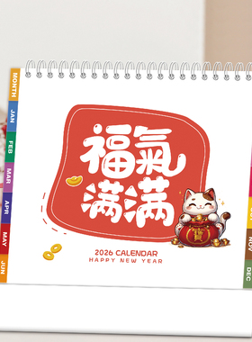 创意台历定制2026年新款简约日历定做商务办公桌面摆件可印刷LOGO