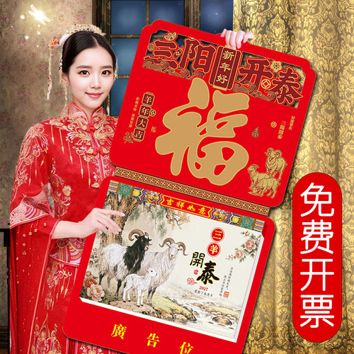 2027羊年福字挂历定制手撕老黄历