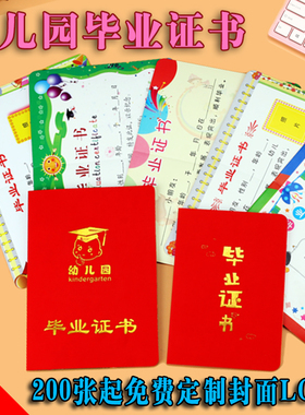 幼儿园毕业证书定制卡通奖状内页印刷定做大班离园纪念册儿童结业