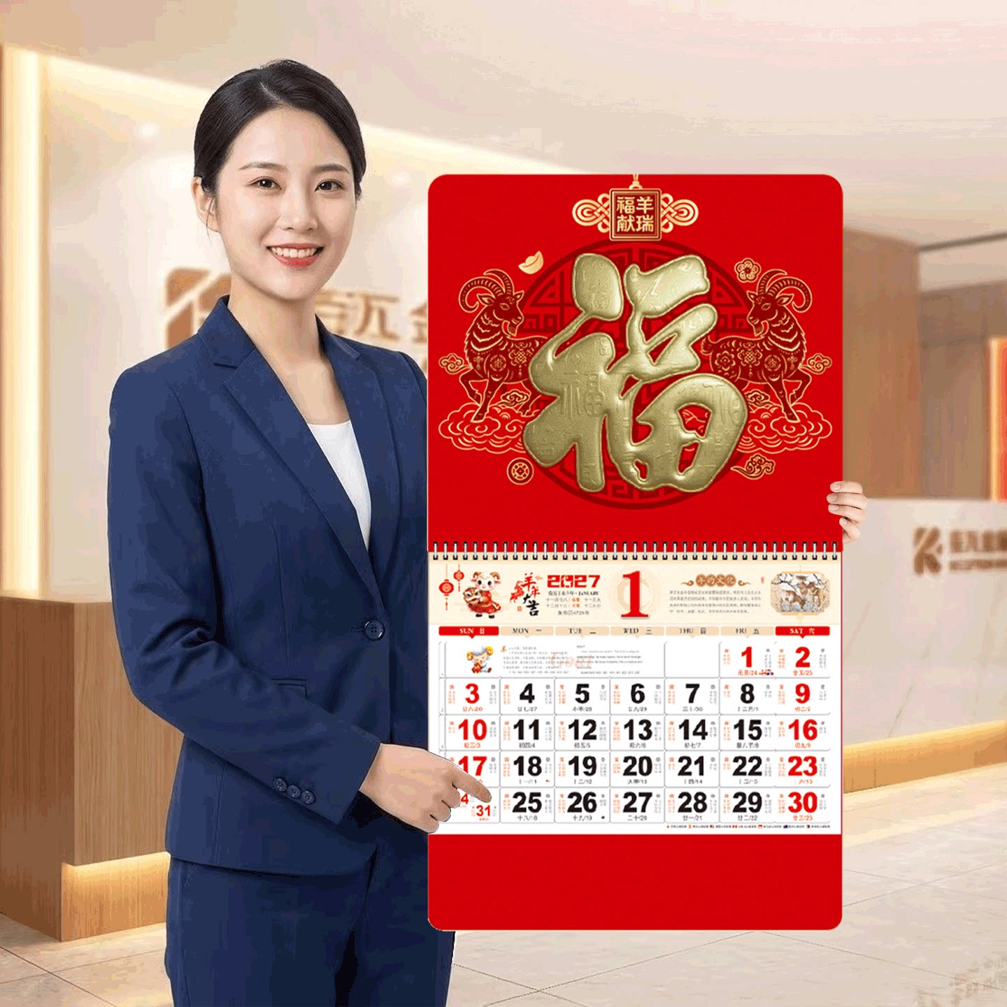 2027年福字挂历定制公司广告订做羊年大号中国风日历专版印刷LOGO