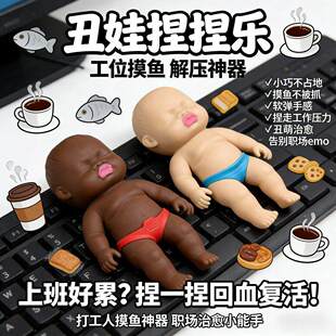 超有趣小丑娃捏捏乐非洲黑娃创意解压娜塔莎娃娃橡胶人拉拉乐玩具