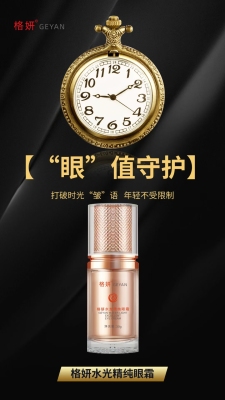 格妍水光精纯眼霜  缓解眼部干纹细纹眼袋黑眼圈皱纹