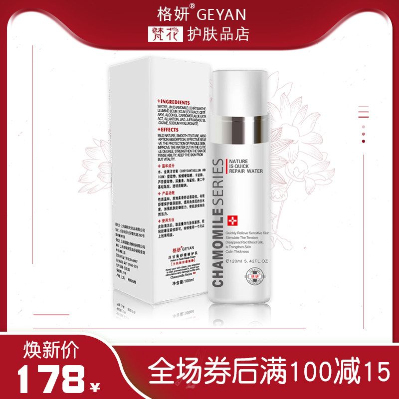 格妍洋甘菊舒缓修护乳液增强角质调理激素脸敏感肌专用正品化妆品