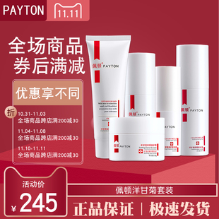 佩顿官方正品化妆品洋甘菊舒缓焕颜修护精华液水洗面奶旗舰店套装