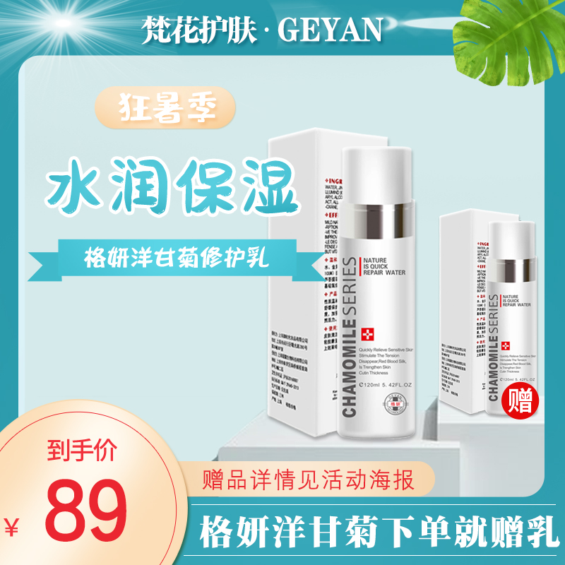 格妍洋甘菊舒缓修护乳液增强角质调理激素脸敏感肌专用正品化妆品