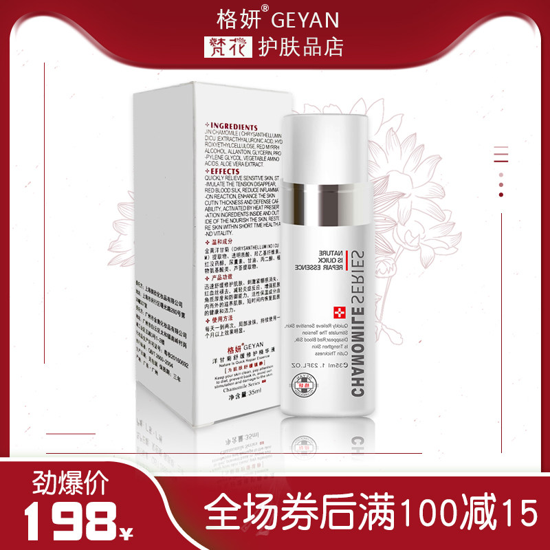 格研洋甘菊舒缓修复精华液增强角质去红过敏感肌肤专用正品化妆品