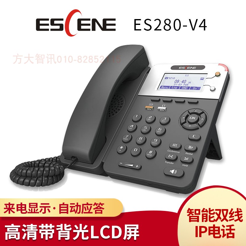 亿景商务办公IP话机ES280办公电话
