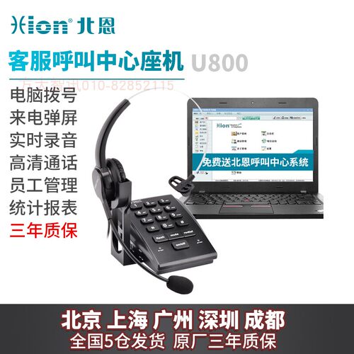 北恩U800呼叫中心录音电话机话务员客服座机录音电话盒电脑拨号