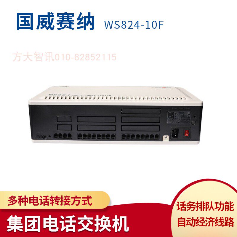 正品国威赛纳ws824(10F)型电话交换机7外线24分机 带 7进24出 拖|msdalam kategori peralatan pejabat/Supplies/Perkhidmatan yang berkaitan, Faks/peralatan komunikasi, pertukaran telefon - dari Buy2taobao.com untuk memberikan perkhidmatan ejen Taobao profesional membeli