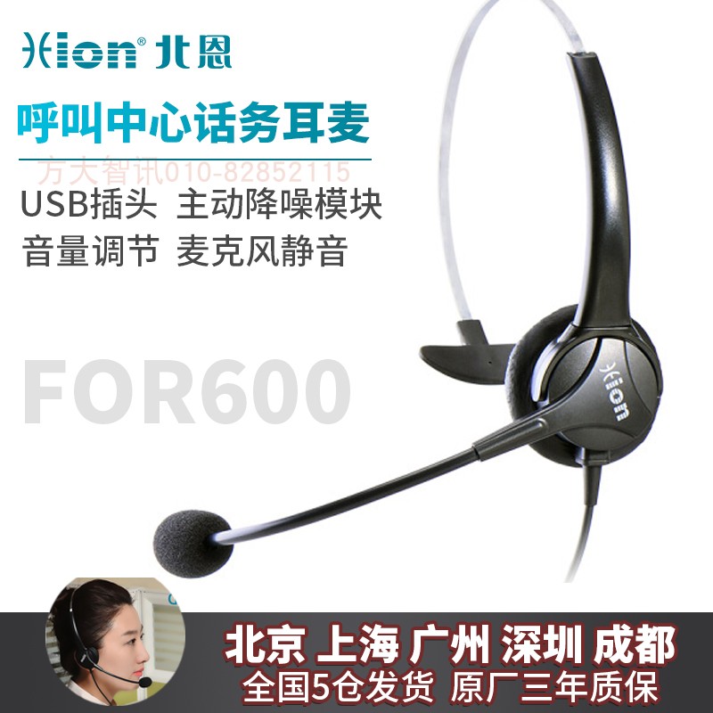 Hion/北恩 FOR600 呼叫中心 话务员 客服 电话耳麦 耳机耳麦