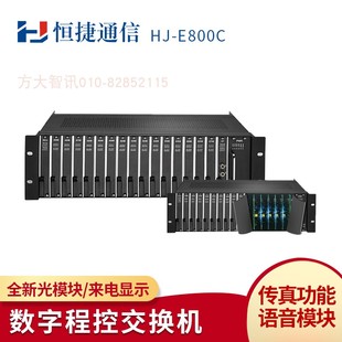恒捷HJ 数字程控电话交换机2路30B D带64分机出 E800C型