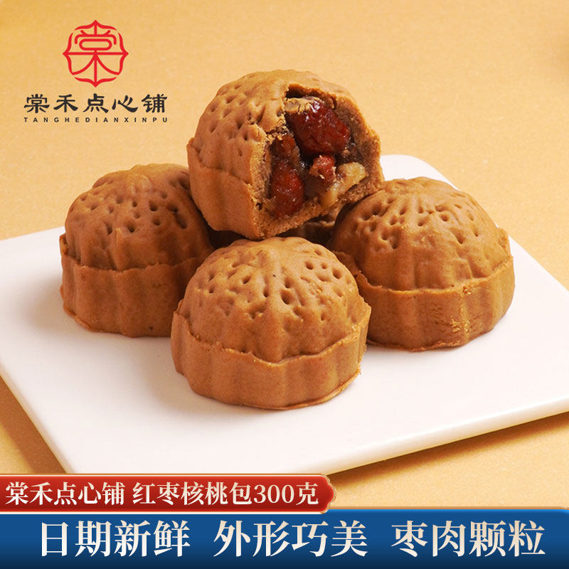 棠禾点心铺红枣核桃包传统中式糕点红枣夹心核桃酥下午茶点零食品