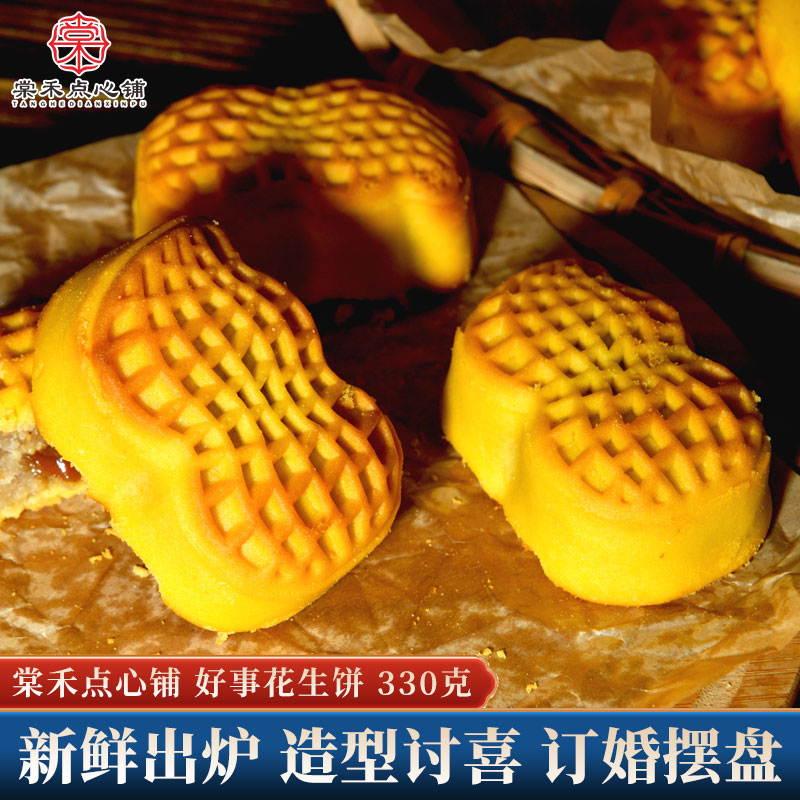 棠禾点心铺好事花生酥柿柿如意中式糕点订婚结婚摆盘喜饼网红零食