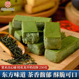 棠禾点心铺桂花龙井茶酥天津特产奶皮酥绿茶酥饼传统糕点早餐零食