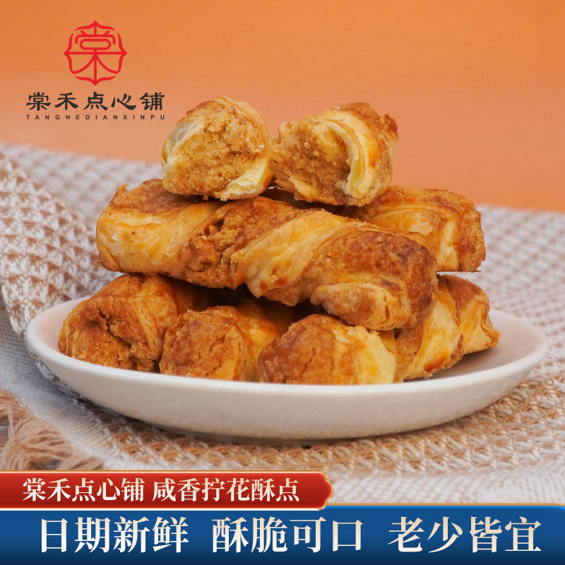 棠禾点心铺老北京麻酱酥宫廷糕点麻酱拧花酥条天津特产咸香糕点心