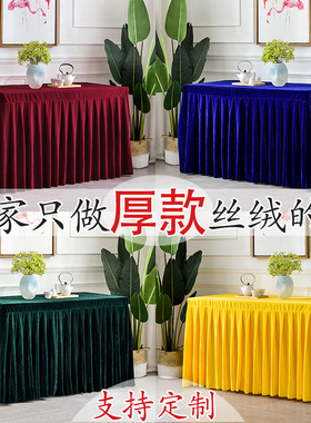 加厚金丝绒会议桌桌布红色桌套白色桌罩裙布料定制会议室台布