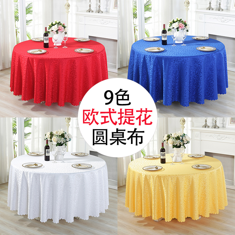 酒店桌布布艺圆形餐桌布饭店餐厅家用台布定制欧式方桌大圆桌桌布